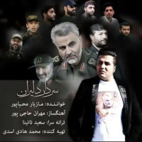 Maziyar Mahyapour - Sardar Daliran