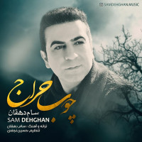 Sam Dehghan - Choobe Haraj