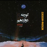 Kooche 12 - Khab