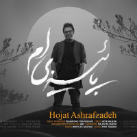 Hojat Ashrafzadeh - Paeiziam