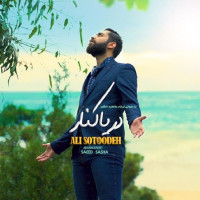 Ali Sotoodeh - Darya Kenar