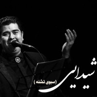 Salar Aghili - Sheydaei