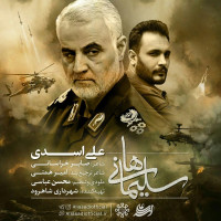 Ali Asadi - Soleymaniha