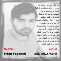Erfan Yeganeh - Del Del