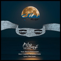 Kooche 12 - Mahtab