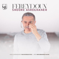 Fereydoun Asraei - Shoore Asheghaneh