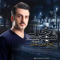 Kamaleddin Sadeghi - Shahre Khali