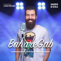 Saeed Osra - Bahare Gab