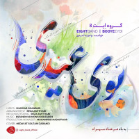 Eight Band - Booye Eydi