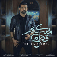 Soheil Rahmani - Ghat Mikonam