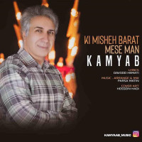 Kamyab - Ki Mishe Barat Mese Man