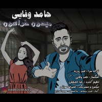 Hamed Vafaee - Meydoon Khorasoon