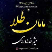 Meysam Khodaverdi - Maman Tala