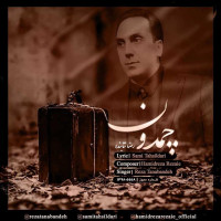 Reza Tanabandeh - Chamedoon