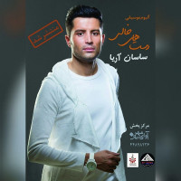 Sasan Ariya - Dastaye Khali