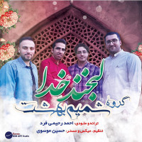 Grouhe Shamime Behesht - Labkhande Khoda