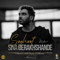 Sina Derakhshande - Soghoot