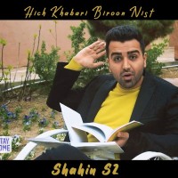 Shahin S2 - Hich Khabari Biroon Nist