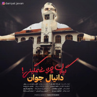 Daniyal Javan - Gilan Chere Ghamgini