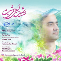 Davood Abolghasemi - Dooshizeye Ordibehesht