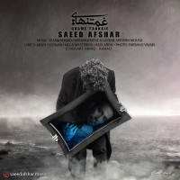 Saeid Afshar - Ghame Tanhaei
