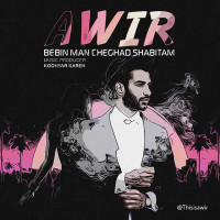 Awir - Bebin Man Cheghad Shabitam