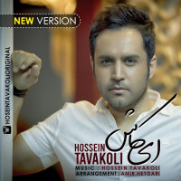 Hossein Tavakoli - Ey Kash ( New Version )