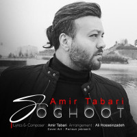Amir Tabari - Soghoot