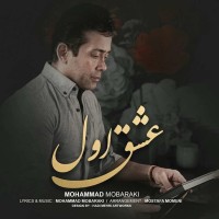 Mohammad Mobaraki - Eshghe Avval