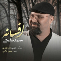 Mohammad Heshmati - Afsaneh