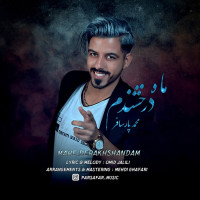 Mohammad Parsafar - Mahe Derakhshandam