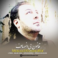 Masoud Khoshraftar - Ghanoon Bi Ensaf