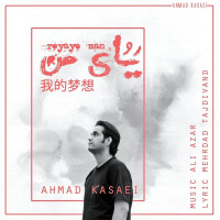 Ahmad Kasaei - Royaye Man