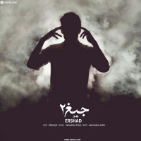 Ershad - Jigh 2
