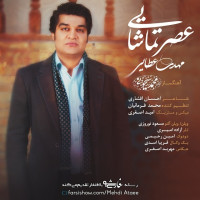 Mehdi Ataee - Asre Tamashaei