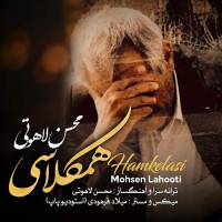 Mohsen Lahooti - Hamkelasi