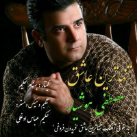 Mostafa Hoshyar - Tanhatarin Ashegh