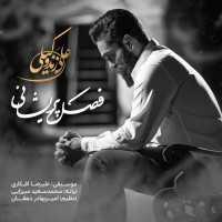 Ali Zand Vakili - Fasle Parishani