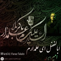 Amir Amiri - Abalfazl Ey Alamdaram