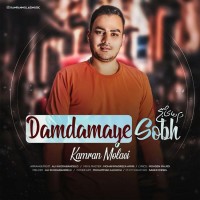 Kamran Molaei - Damdamaye Sobh