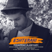 Mohammad Alanchari - Eshtebahi