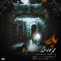 Mohammadjavad Afshar - Pedar