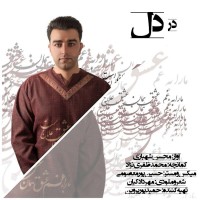 Mohsen Shahbazi - Dar Del