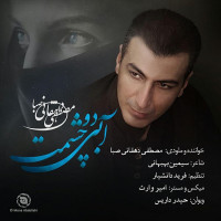 Mostafa Dehghani Saba - Abiye Do Chashmat
