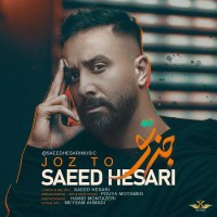 Saeed Hesari - Joz To