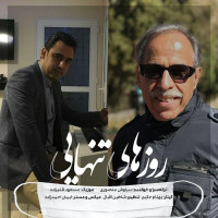 Siavash Mansouri - Roozhaye Tanhaei