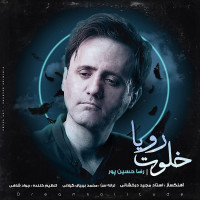 Reza Hosseinpour - Khalvate Roya