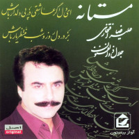Alireza Eftekhari - Mastaneh