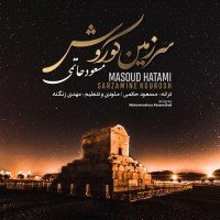 Masoud Hatami - Sarzamine Kourosh