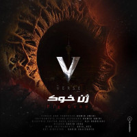 The Verse Band - Pigs Gene